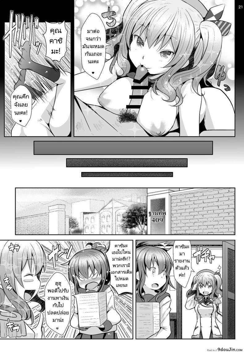 อ่านโดจิน 120-ppun Danyaku Course [GaRyuuYa (NAZ)] (Kantai Collection) แปลไทย หน้าที่ 20