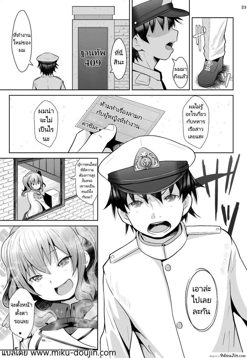 อ่านโดจิน 120-ppun Danyaku Course [GaRyuuYa (NAZ)] (Kantai Collection) แปลไทย หน้าที่ 22