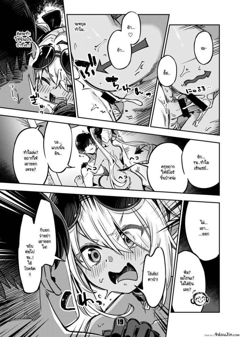อ่านโดจิน Sensei no Baka! Hentai! Mou Shiranai!! [Zombie to Yukaina Nakamatachi] (Blue Archive) อ่านฟรี หน้าที่ 18