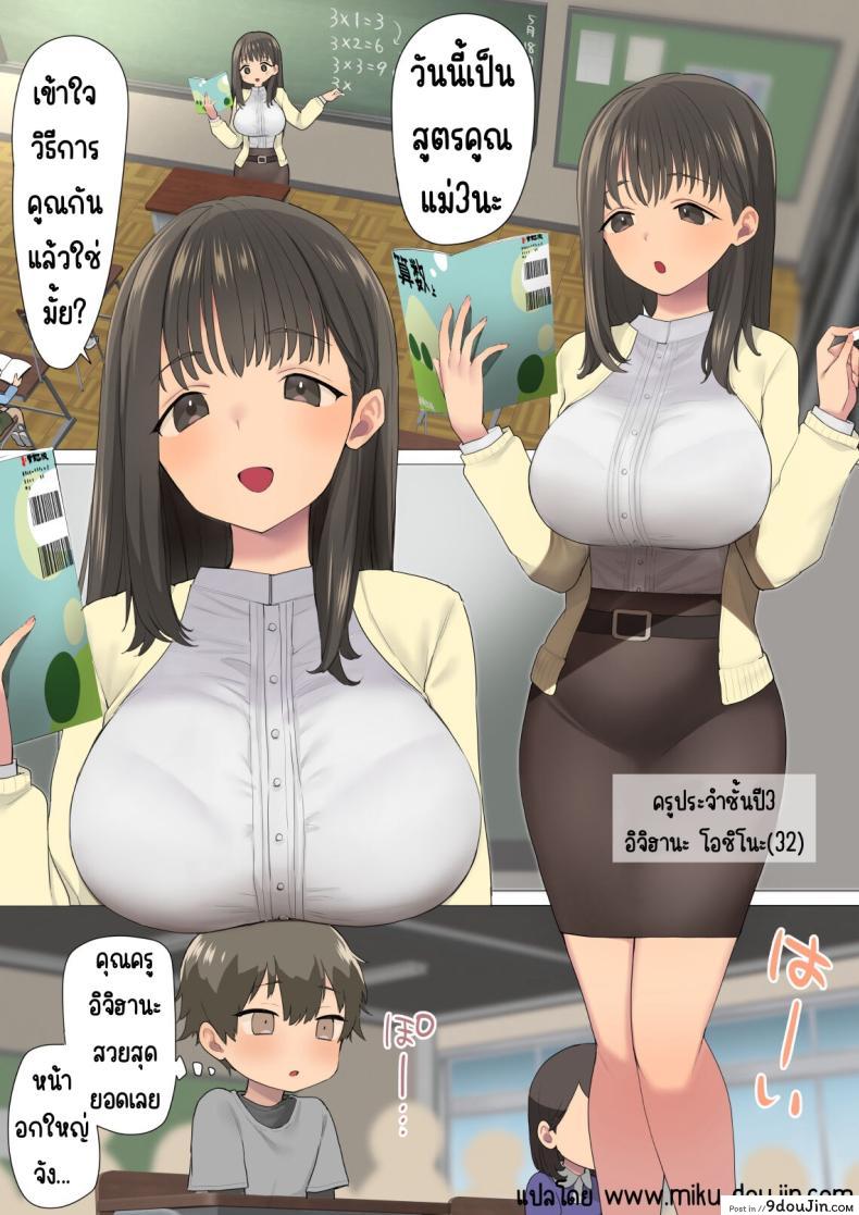 อ่านโดจิน [Naporitan (Nanakotu)] Ichi Tasu Ichi Moto Sexy Joyuu Ichihana Sensei no Sei no Obenkyou แปลไทย หน้าที่ 2