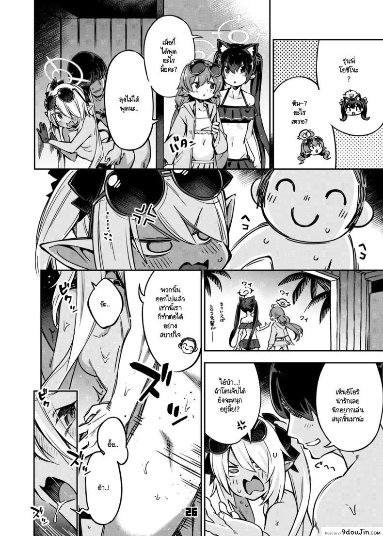 อ่านโดจิน Sensei no Baka! Hentai! Mou Shiranai!! [Zombie to Yukaina Nakamatachi] (Blue Archive) อ่านฟรี หน้าที่ 25