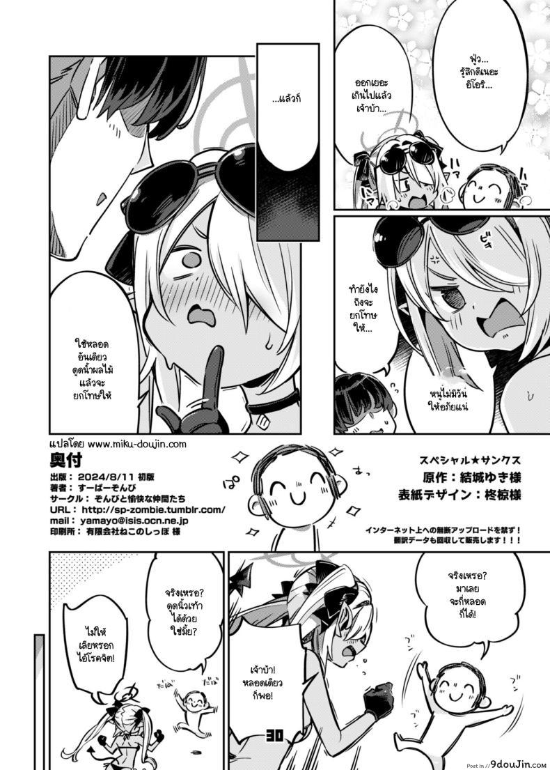 อ่านโดจิน Sensei no Baka! Hentai! Mou Shiranai!! [Zombie to Yukaina Nakamatachi] (Blue Archive) อ่านฟรี หน้าที่ 29