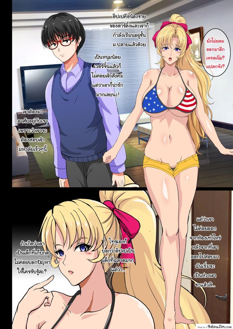อ่านโดจิน [Shouchuu MAC (Hozumi Kenji)] Blond Sister-in-Law NTR แปลไทย หน้าที่ 7