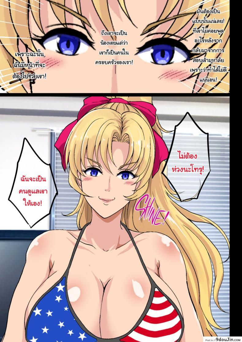 อ่านโดจิน [Shouchuu MAC (Hozumi Kenji)] Blond Sister-in-Law NTR แปลไทย หน้าที่ 8
