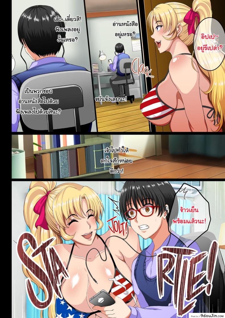 อ่านโดจิน [Shouchuu MAC (Hozumi Kenji)] Blond Sister-in-Law NTR แปลไทย หน้าที่ 9