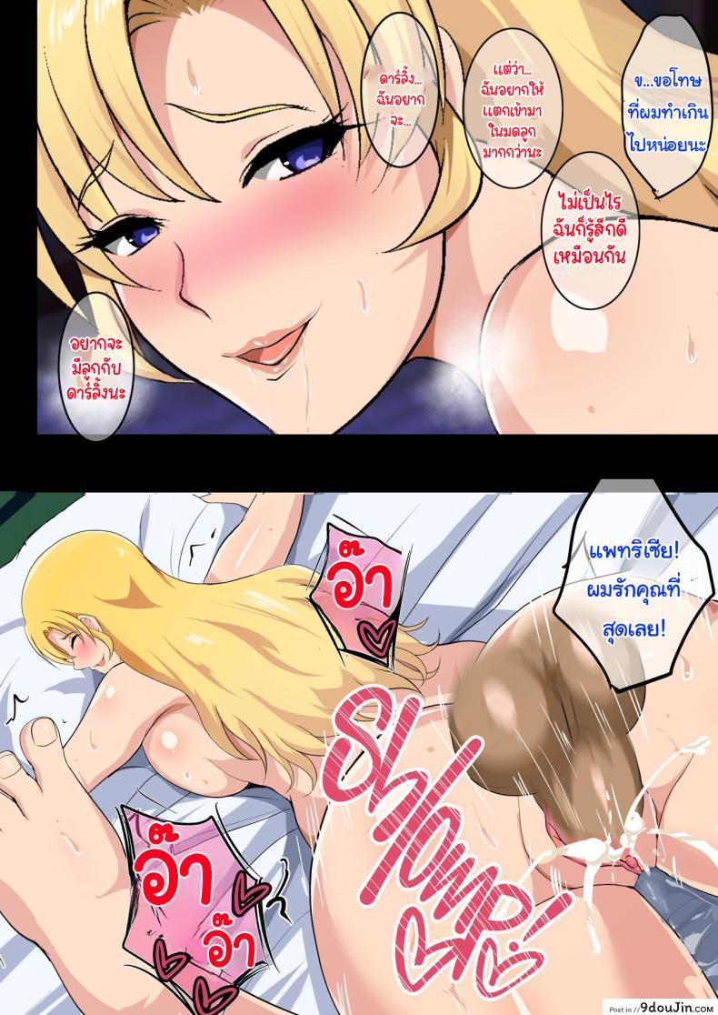 อ่านโดจิน [Shouchuu MAC (Hozumi Kenji)] Blond Sister-in-Law NTR แปลไทย หน้าที่ 47