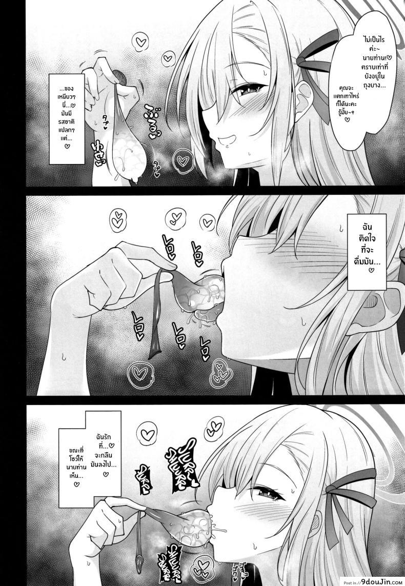 อ่านโดจิน [Cow Lipid (Fuurai)] Riyuu wa Nantonaku (Blue Archive) (C103) แปลไทย หน้าที่ 15