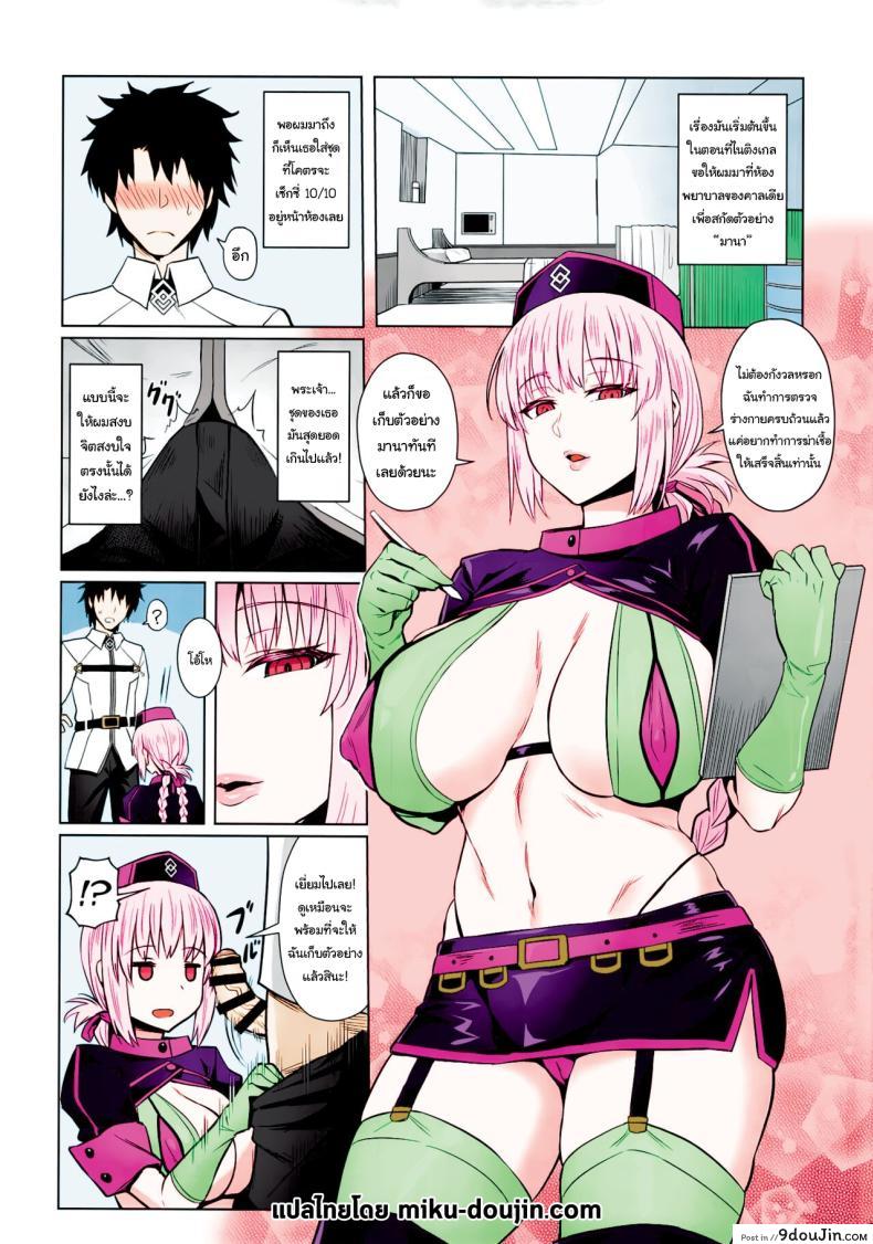 อ่านโดจิน [COMEX (Zhen Lu)] Fuchou no Sakusei Ryouhou แปลไทย (Fate/Grand Order) หน้าที่ 2