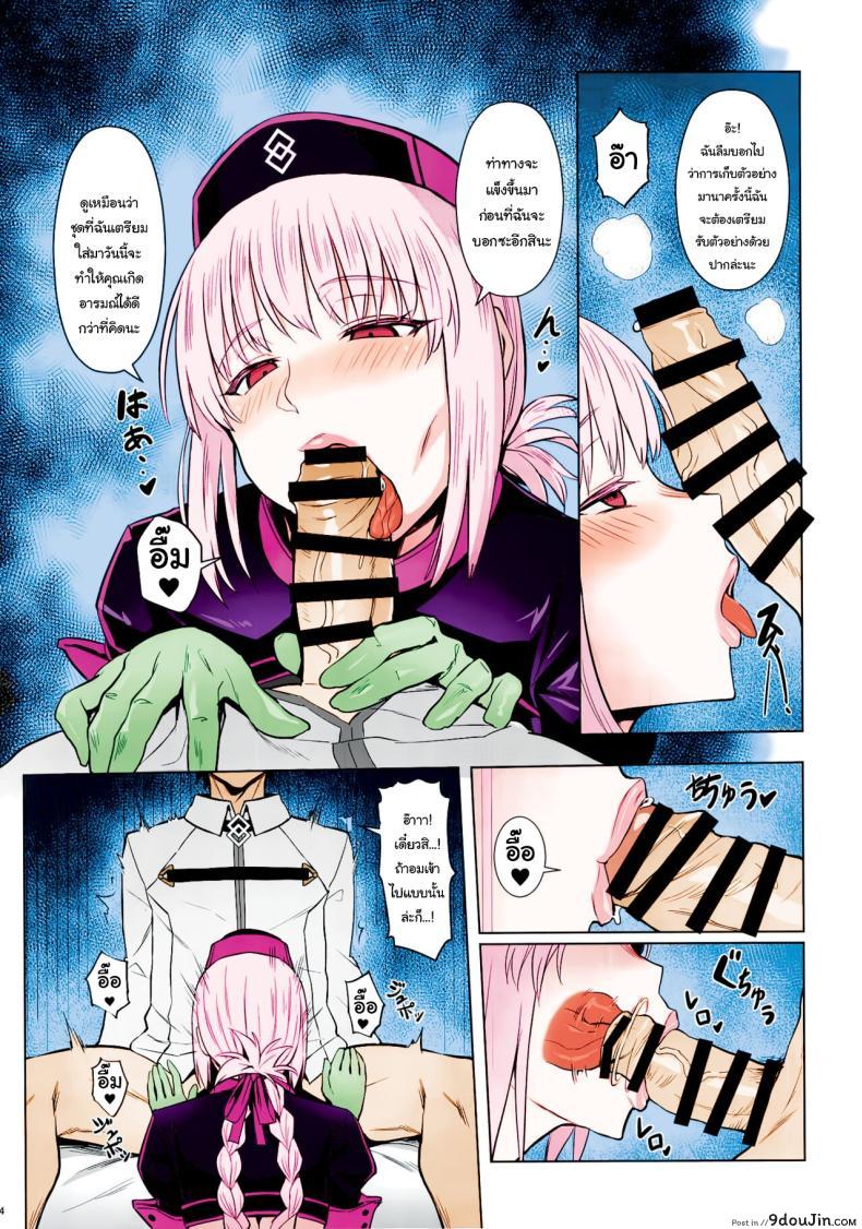 อ่านโดจิน [COMEX (Zhen Lu)] Fuchou no Sakusei Ryouhou แปลไทย (Fate/Grand Order) หน้าที่ 3