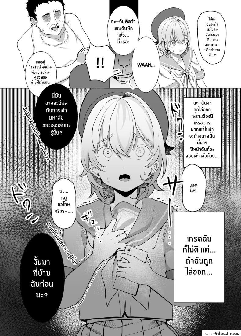 อ่านโดจิน [Ajitama] Houkago, Watashi (JC) wa Oji-san no Iinari แปลไทย หน้าที่ 4