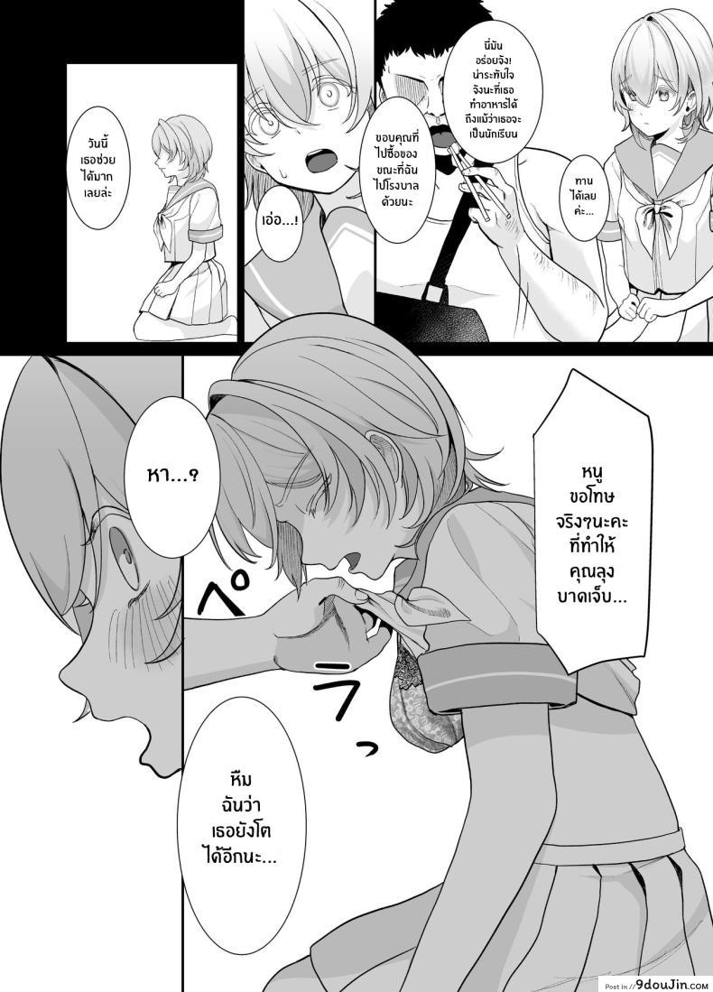 อ่านโดจิน [Ajitama] Houkago, Watashi (JC) wa Oji-san no Iinari แปลไทย หน้าที่ 7