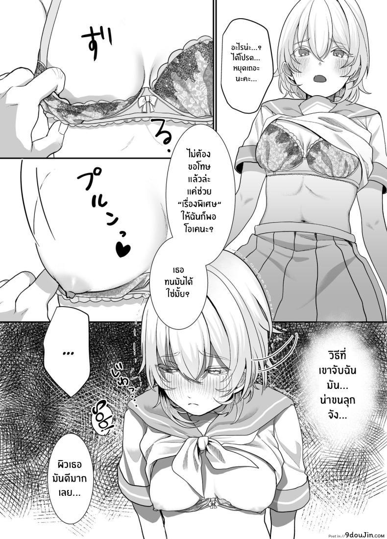 อ่านโดจิน [Ajitama] Houkago, Watashi (JC) wa Oji-san no Iinari แปลไทย หน้าที่ 8