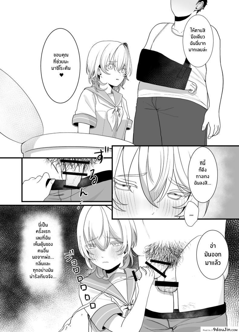 อ่านโดจิน [Ajitama] Houkago, Watashi (JC) wa Oji-san no Iinari แปลไทย หน้าที่ 13