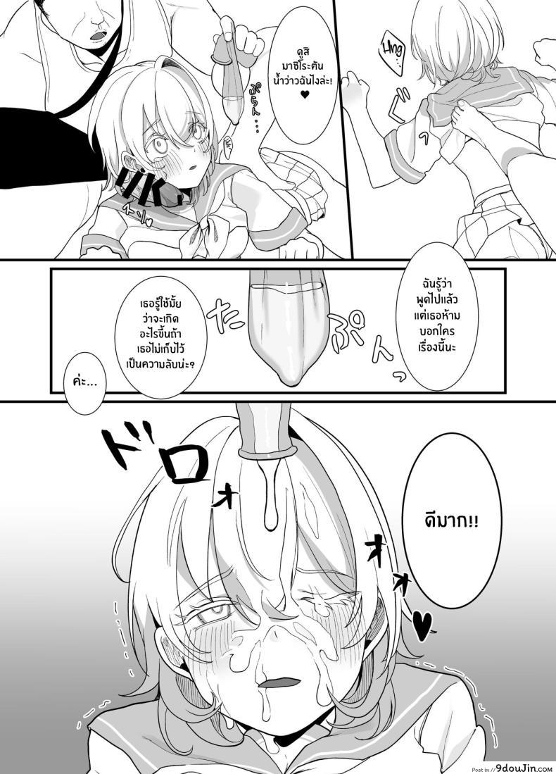 อ่านโดจิน [Ajitama] Houkago, Watashi (JC) wa Oji-san no Iinari แปลไทย หน้าที่ 21
