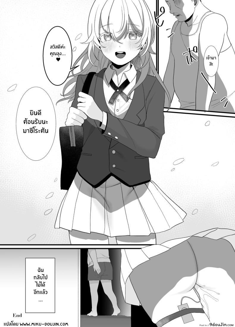 อ่านโดจิน [Ajitama] Houkago, Watashi (JC) wa Oji-san no Iinari แปลไทย หน้าที่ 38