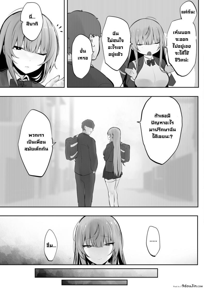 อ่านโดจิน Netorare Ochita Tsubaki [Ofuton de Suyaa (Mitsudoue)] แปลไทย หน้าที่ 6