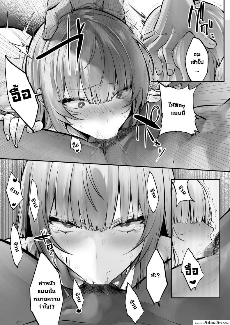 อ่านโดจิน Netorare Ochita Tsubaki [Ofuton de Suyaa (Mitsudoue)] แปลไทย หน้าที่ 8
