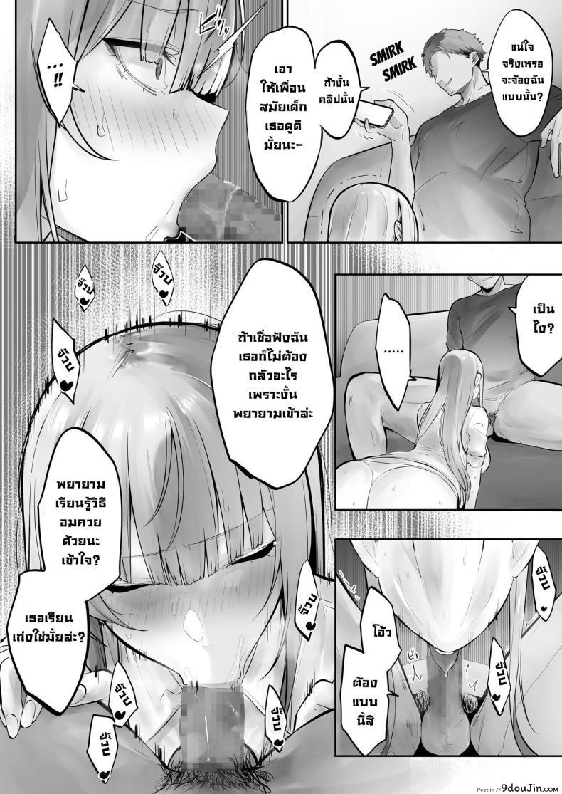 อ่านโดจิน Netorare Ochita Tsubaki [Ofuton de Suyaa (Mitsudoue)] แปลไทย หน้าที่ 9
