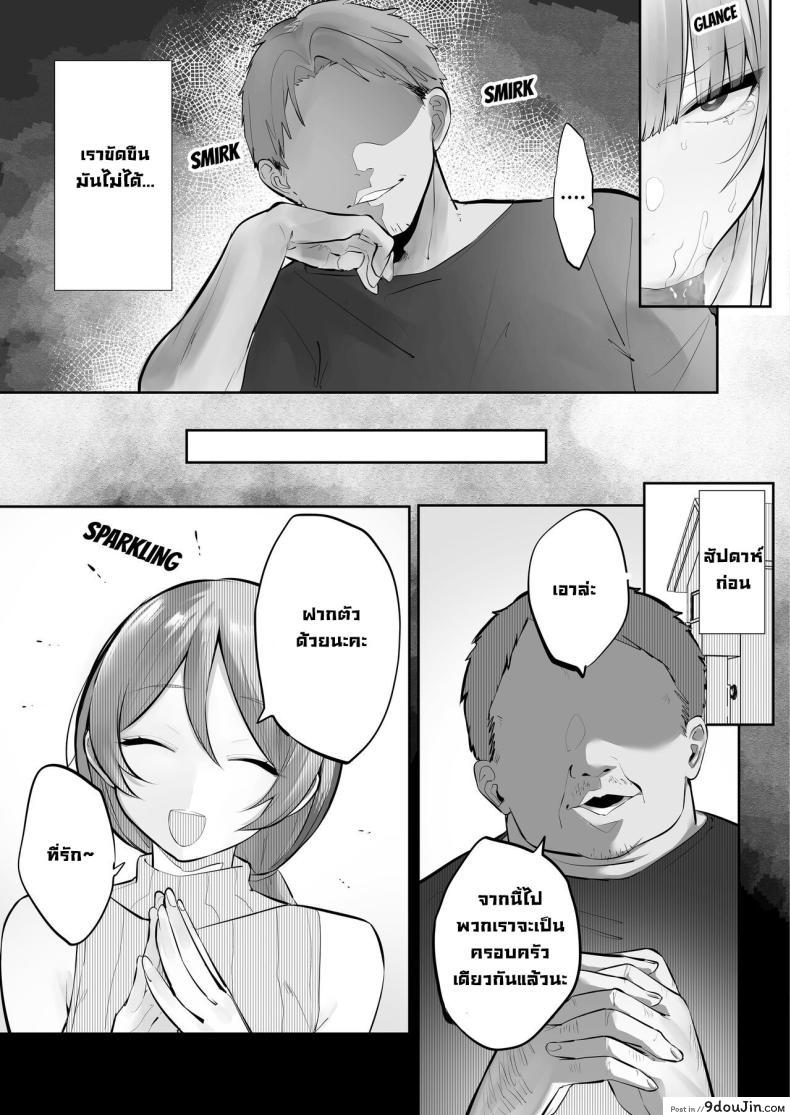 อ่านโดจิน Netorare Ochita Tsubaki [Ofuton de Suyaa (Mitsudoue)] แปลไทย หน้าที่ 10