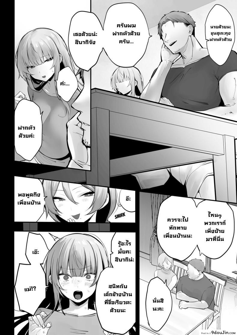 อ่านโดจิน Netorare Ochita Tsubaki [Ofuton de Suyaa (Mitsudoue)] แปลไทย หน้าที่ 11