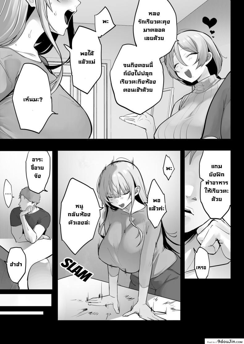 อ่านโดจิน Netorare Ochita Tsubaki [Ofuton de Suyaa (Mitsudoue)] แปลไทย หน้าที่ 12