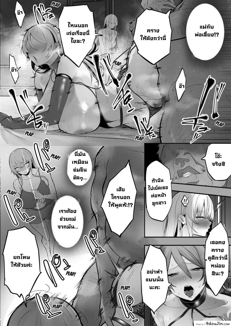 อ่านโดจิน Netorare Ochita Tsubaki [Ofuton de Suyaa (Mitsudoue)] แปลไทย หน้าที่ 15