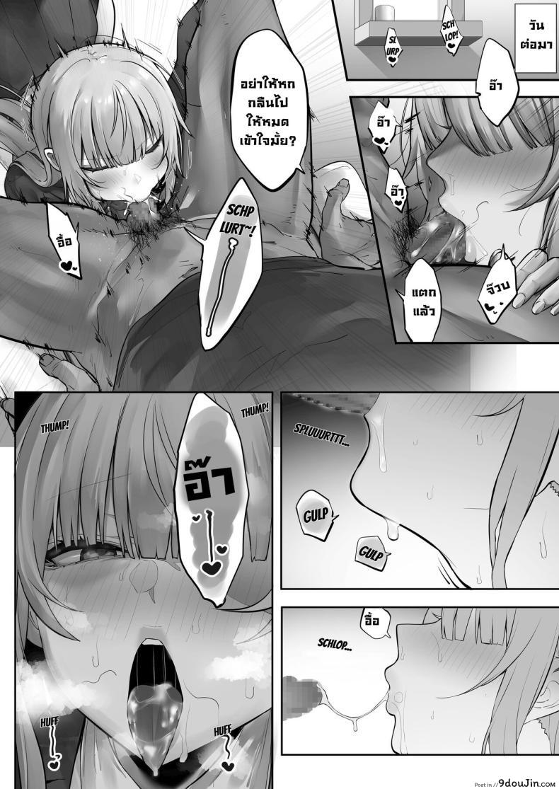 อ่านโดจิน Netorare Ochita Tsubaki [Ofuton de Suyaa (Mitsudoue)] แปลไทย หน้าที่ 37