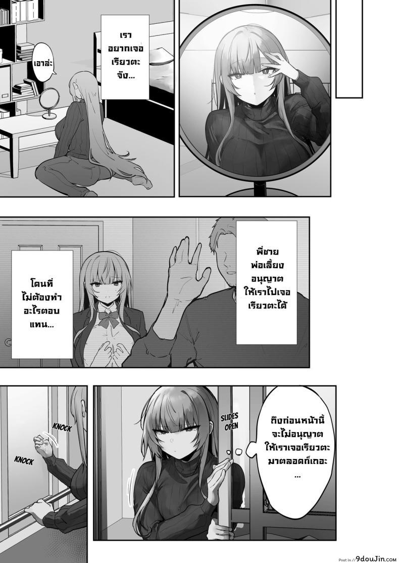 อ่านโดจิน Netorare Ochita Tsubaki [Ofuton de Suyaa (Mitsudoue)] แปลไทย หน้าที่ 42