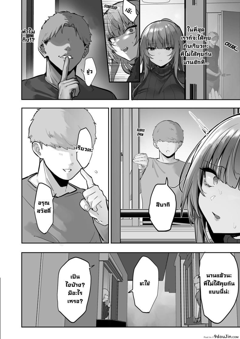 อ่านโดจิน Netorare Ochita Tsubaki [Ofuton de Suyaa (Mitsudoue)] แปลไทย หน้าที่ 43