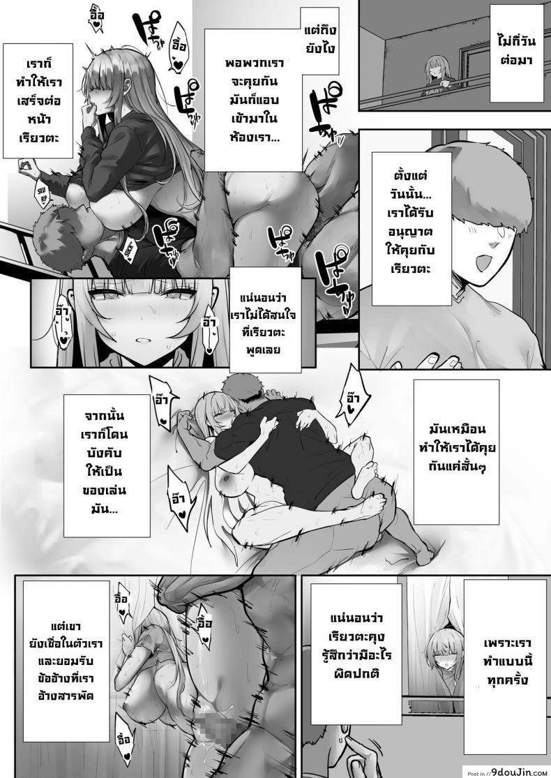 อ่านโดจิน Netorare Ochita Tsubaki [Ofuton de Suyaa (Mitsudoue)] แปลไทย หน้าที่ 49