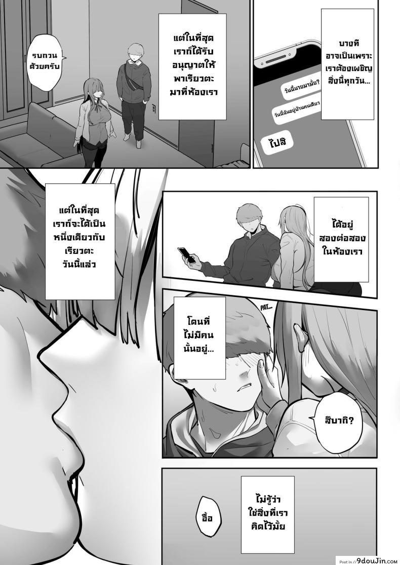 อ่านโดจิน Netorare Ochita Tsubaki [Ofuton de Suyaa (Mitsudoue)] แปลไทย หน้าที่ 50