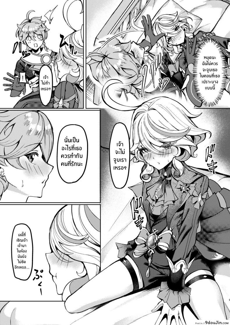 อ่านโดจิน [Haraita Sangyou (Shiro Paka)] Tonight, I’m Only Yours (Genshin Impact) แปลไทย หน้าที่ 8