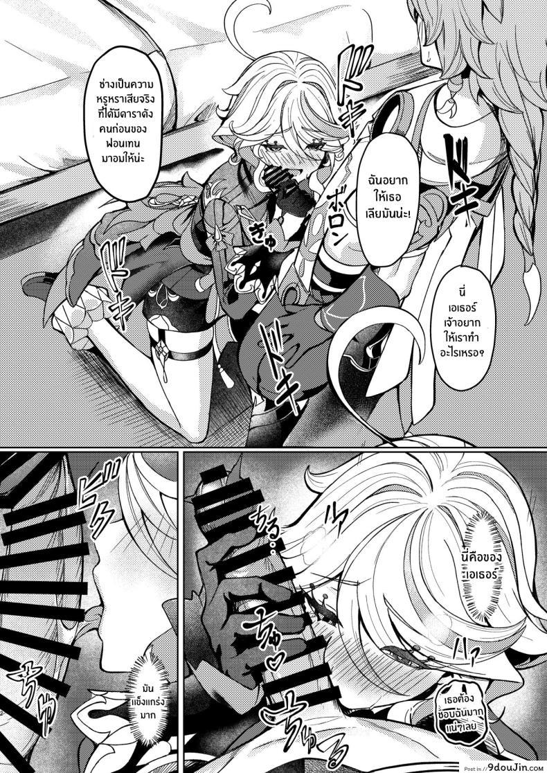 อ่านโดจิน [Haraita Sangyou (Shiro Paka)] Tonight, I’m Only Yours (Genshin Impact) แปลไทย หน้าที่ 11