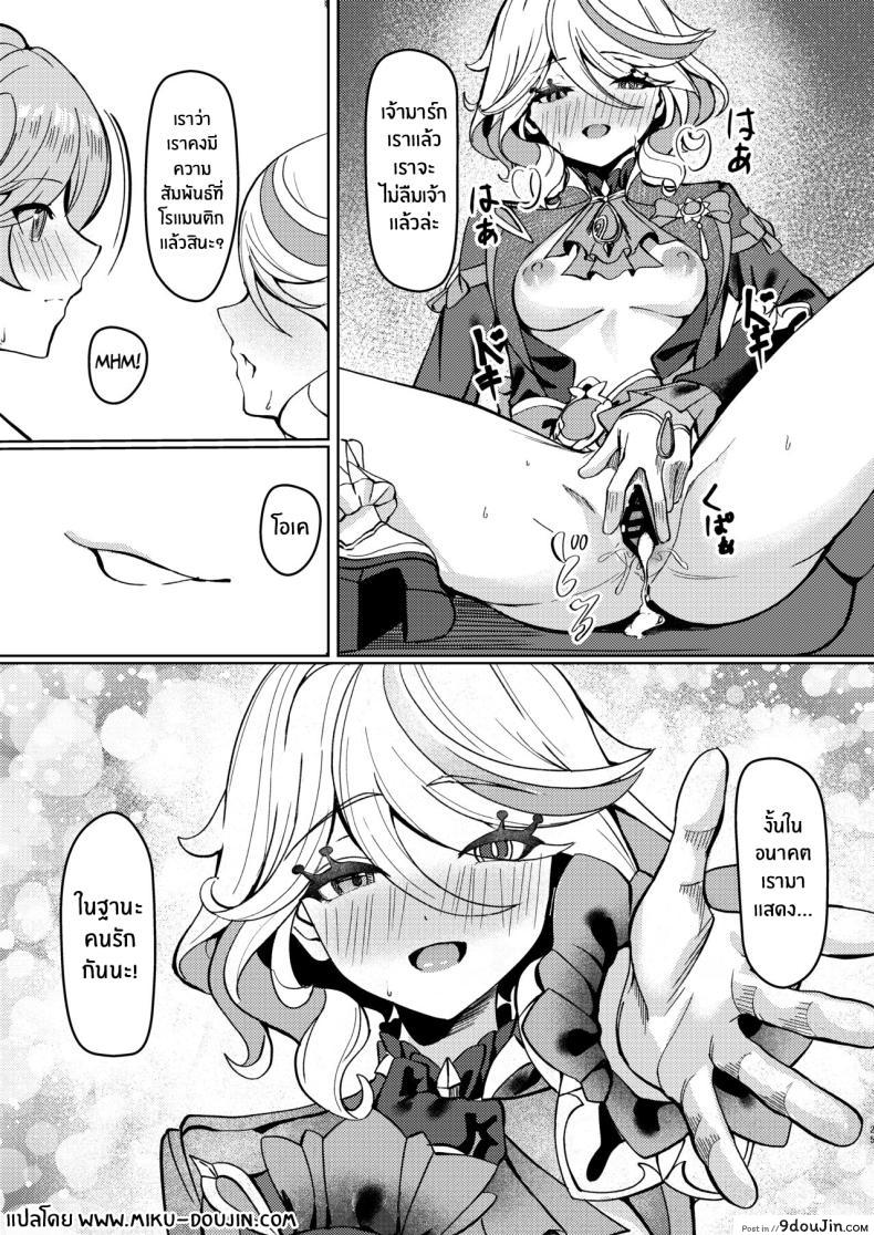 อ่านโดจิน [Haraita Sangyou (Shiro Paka)] Tonight, I’m Only Yours (Genshin Impact) แปลไทย หน้าที่ 24