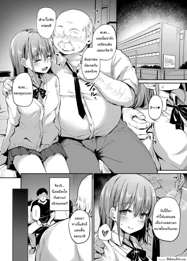 อ่านโดจิน Enkou Kanojo to Kengakukai ตอนที่ 1 [Hiiro no Kenkyuushitsu (Hitoi)] แปลไทย หน้าที่ 9