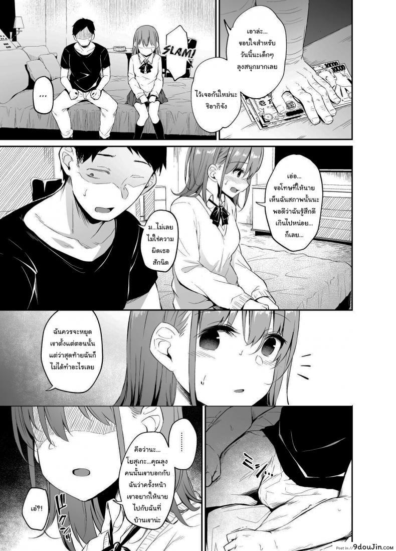 อ่านโดจิน Enkou Kanojo to Kengakukai ตอนที่ 1 [Hiiro no Kenkyuushitsu (Hitoi)] แปลไทย หน้าที่ 30