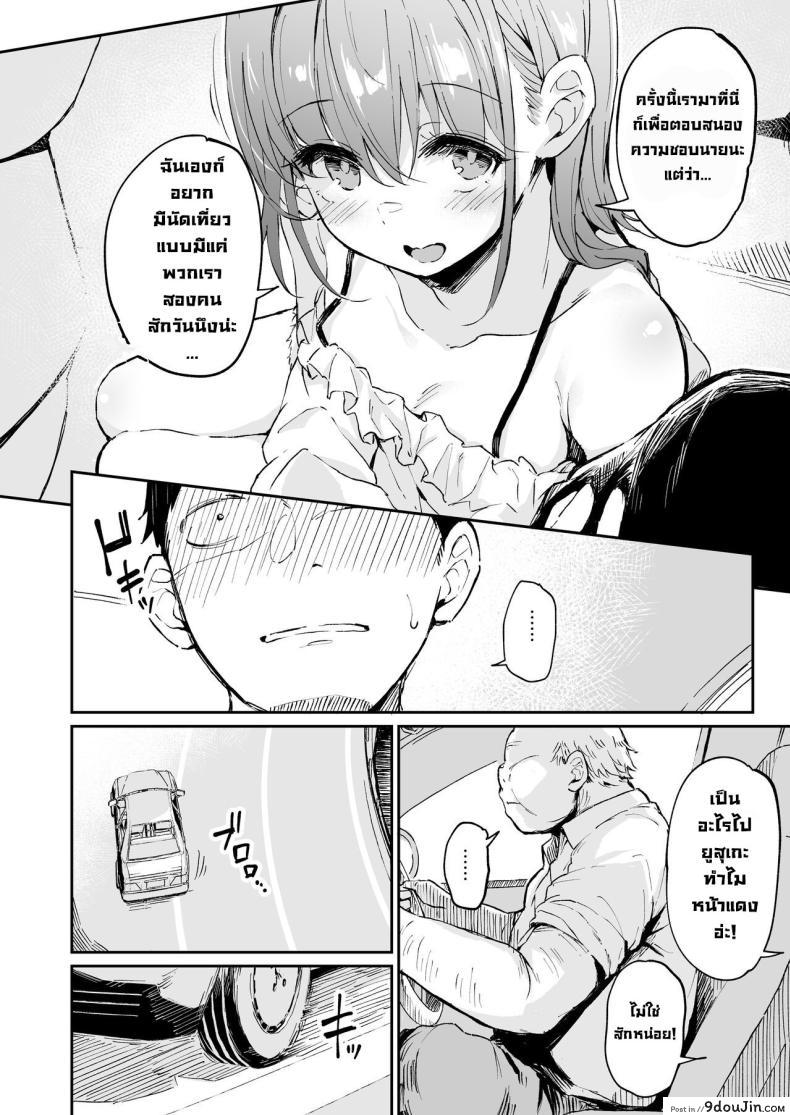 อ่านโดจิน Enkou Kanojo to Kengakukai ตอนที่ 2 [Hiiro no Kenkyuushitsu (Hitoi)] แปลไทย หน้าที่ 5