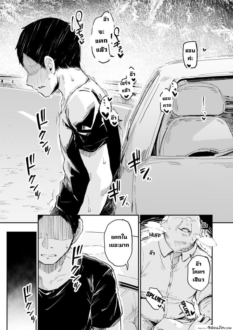 อ่านโดจิน Enkou Kanojo to Kengakukai ตอนที่ 2 [Hiiro no Kenkyuushitsu (Hitoi)] แปลไทย หน้าที่ 8