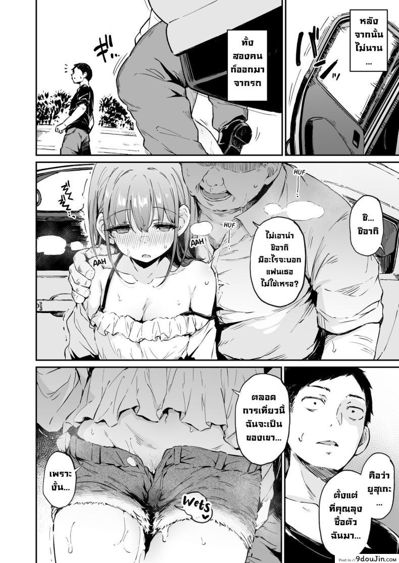 อ่านโดจิน Enkou Kanojo to Kengakukai ตอนที่ 2 [Hiiro no Kenkyuushitsu (Hitoi)] แปลไทย หน้าที่ 9