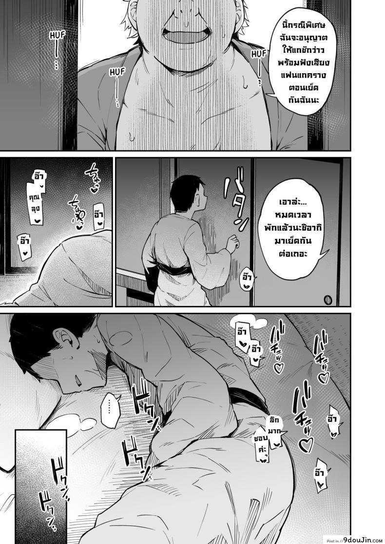 อ่านโดจิน Enkou Kanojo to Kengakukai ตอนที่ 2 [Hiiro no Kenkyuushitsu (Hitoi)] แปลไทย หน้าที่ 24