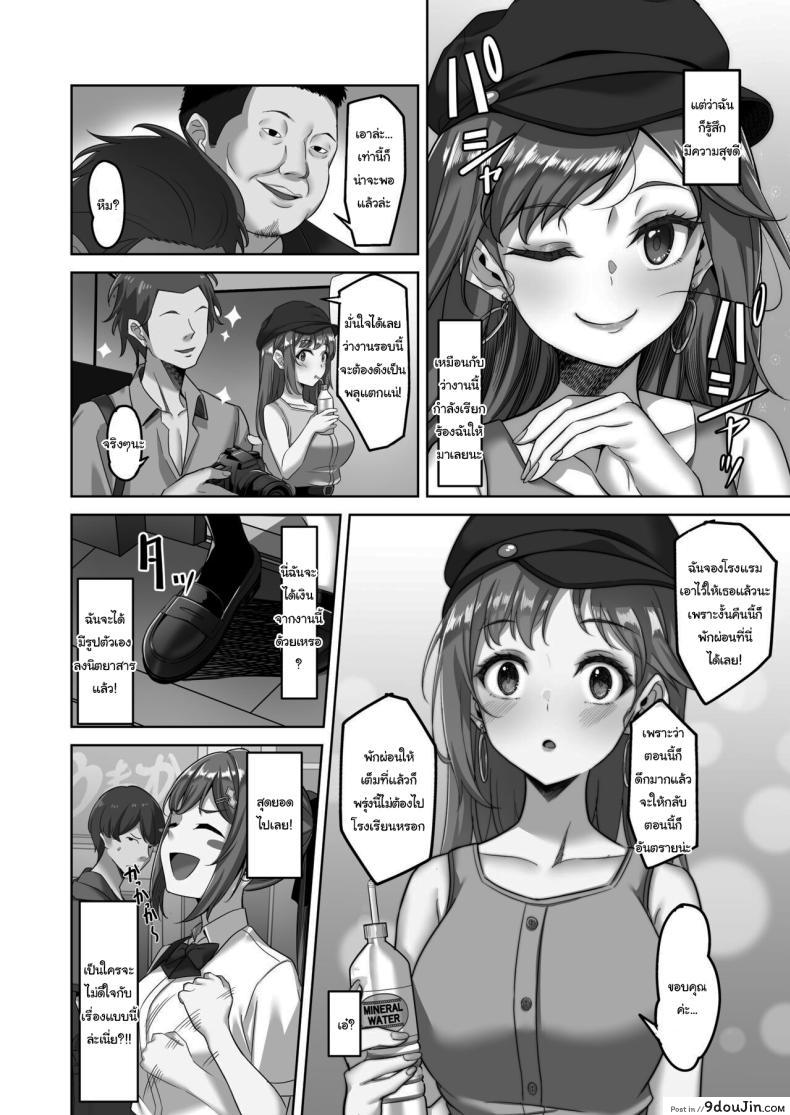 อ่านโดจิน บันทึกของเธอ เมื่อความลับถูกเก็บไว้กับคนพิเศษ ตอนที่ 2 [Jyuu Sensya Usagitai (Takano Tomohiro)] Enkou-chan no Papakatsu Nikki หน้าที่ 3