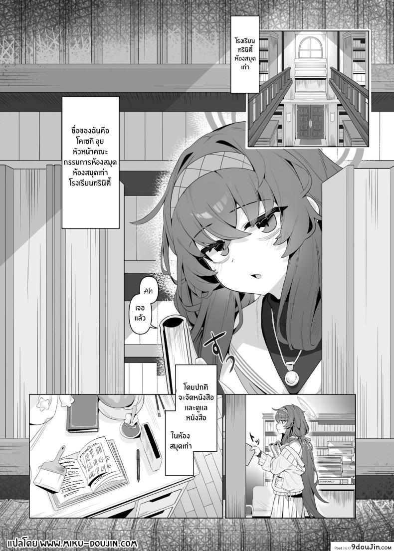 อ่านโดจิน Shippitsu Chuudoku (Blue Archive) [Layer Koubou (DI LE TO)] แปลไทย หน้าที่ 4