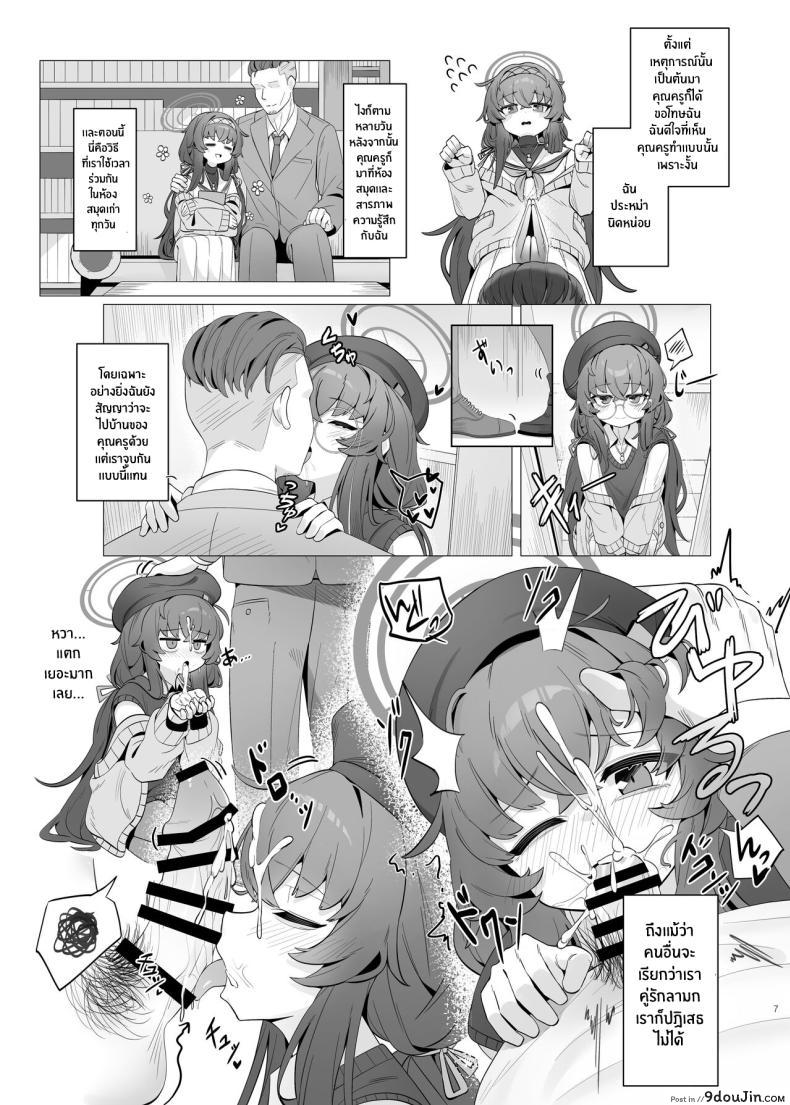 อ่านโดจิน Shippitsu Chuudoku (Blue Archive) [Layer Koubou (DI LE TO)] แปลไทย หน้าที่ 6