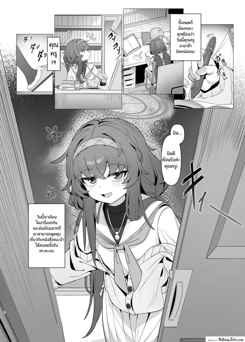 อ่านโดจิน Shippitsu Chuudoku (Blue Archive) [Layer Koubou (DI LE TO)] แปลไทย หน้าที่ 7