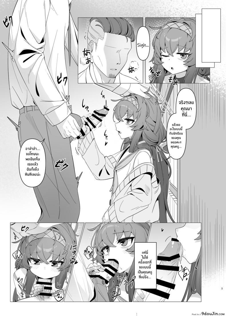 อ่านโดจิน Shippitsu Chuudoku (Blue Archive) [Layer Koubou (DI LE TO)] แปลไทย หน้าที่ 8