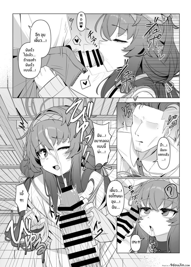 อ่านโดจิน Shippitsu Chuudoku (Blue Archive) [Layer Koubou (DI LE TO)] แปลไทย หน้าที่ 9