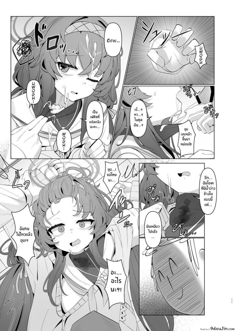 อ่านโดจิน Shippitsu Chuudoku (Blue Archive) [Layer Koubou (DI LE TO)] แปลไทย หน้าที่ 10