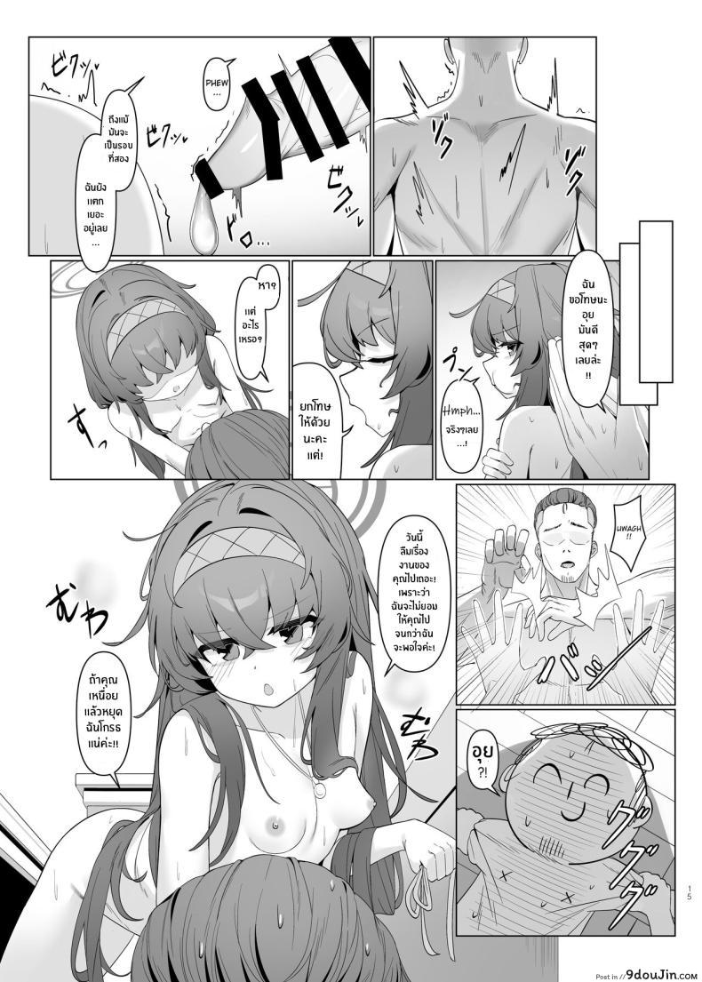 อ่านโดจิน Shippitsu Chuudoku (Blue Archive) [Layer Koubou (DI LE TO)] แปลไทย หน้าที่ 14
