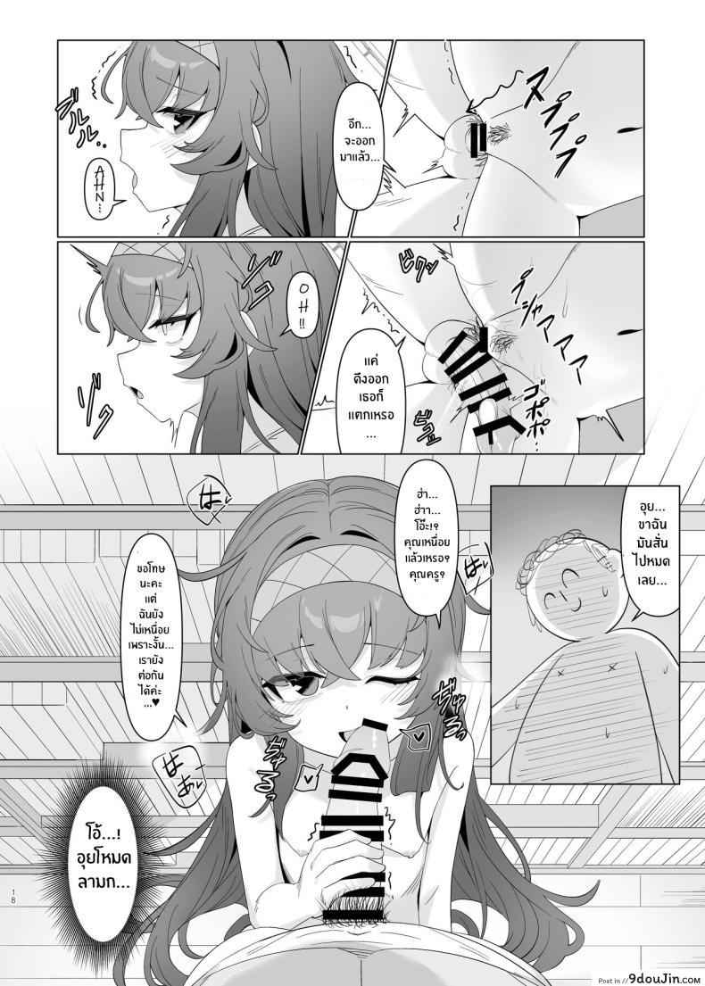 อ่านโดจิน Shippitsu Chuudoku (Blue Archive) [Layer Koubou (DI LE TO)] แปลไทย หน้าที่ 17