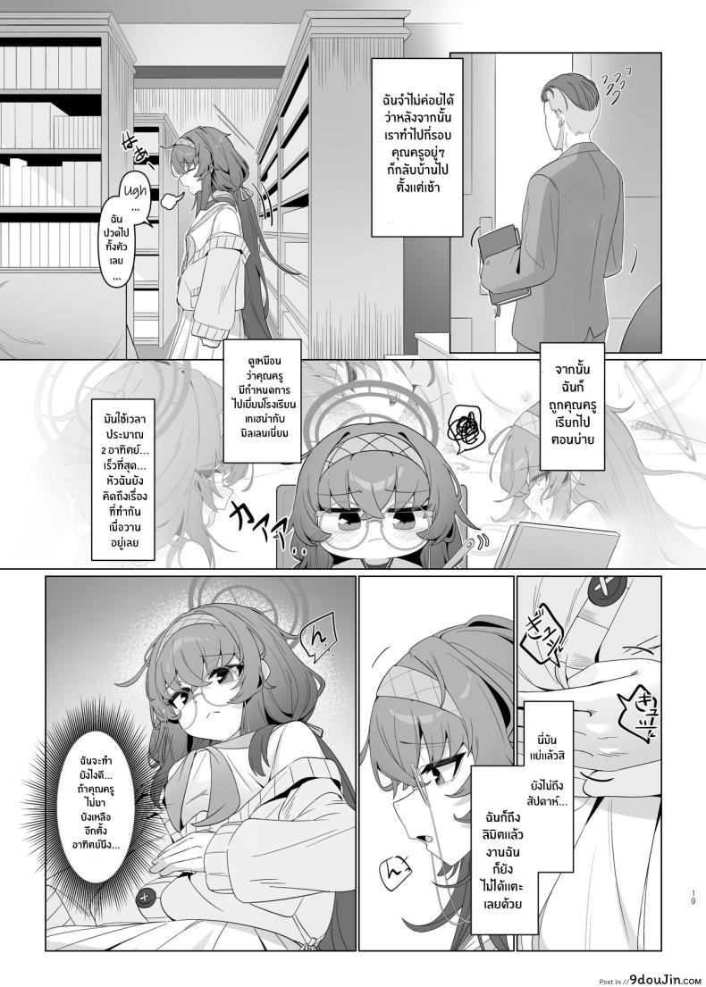 อ่านโดจิน Shippitsu Chuudoku (Blue Archive) [Layer Koubou (DI LE TO)] แปลไทย หน้าที่ 18